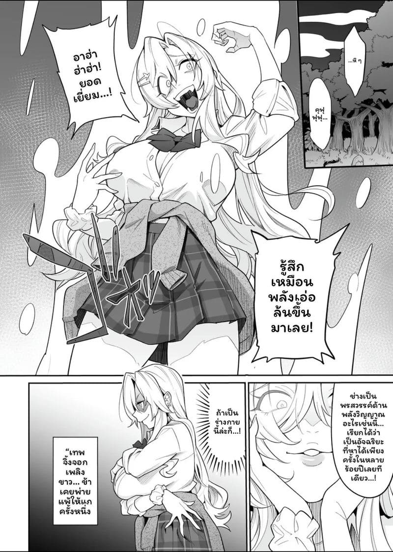 เทพตกสวรรค์ เขี้ยวพิษที่ย้อมกินเทพจิ้งจอกกับสาว